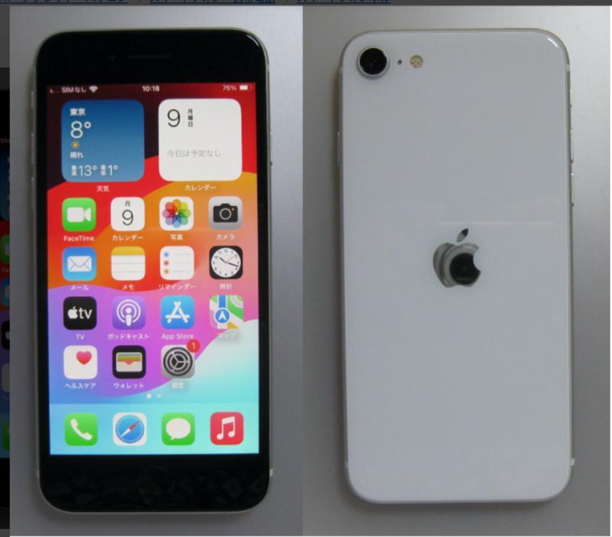 63　比較的美品　液晶&電池新品100％　iPhoneSE２ 　64GB 63 比較的美品 液晶&電池新品100％ iPhoneSE2 64GB | 携帯工房