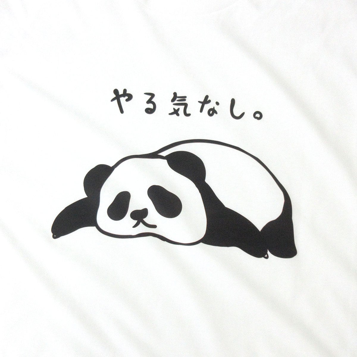 選べるデザイン パンダ Tシャツ am100 アニマル ゆるキャラ リラックス チル