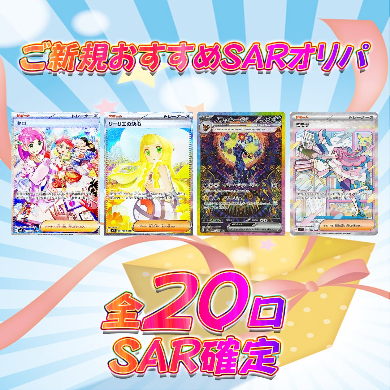 楽天で売れました！早い者勝ちオリパ風ポケモンカードSAR確定！！！ ab63161a3c46339495aff0f725a918