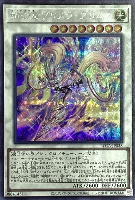 【Bランク】騎士皇プリメラ・プリムス(シク)