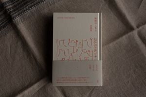 愉快のしるし　SUNSHINE+CLOUD 1995-2011　／永井宏