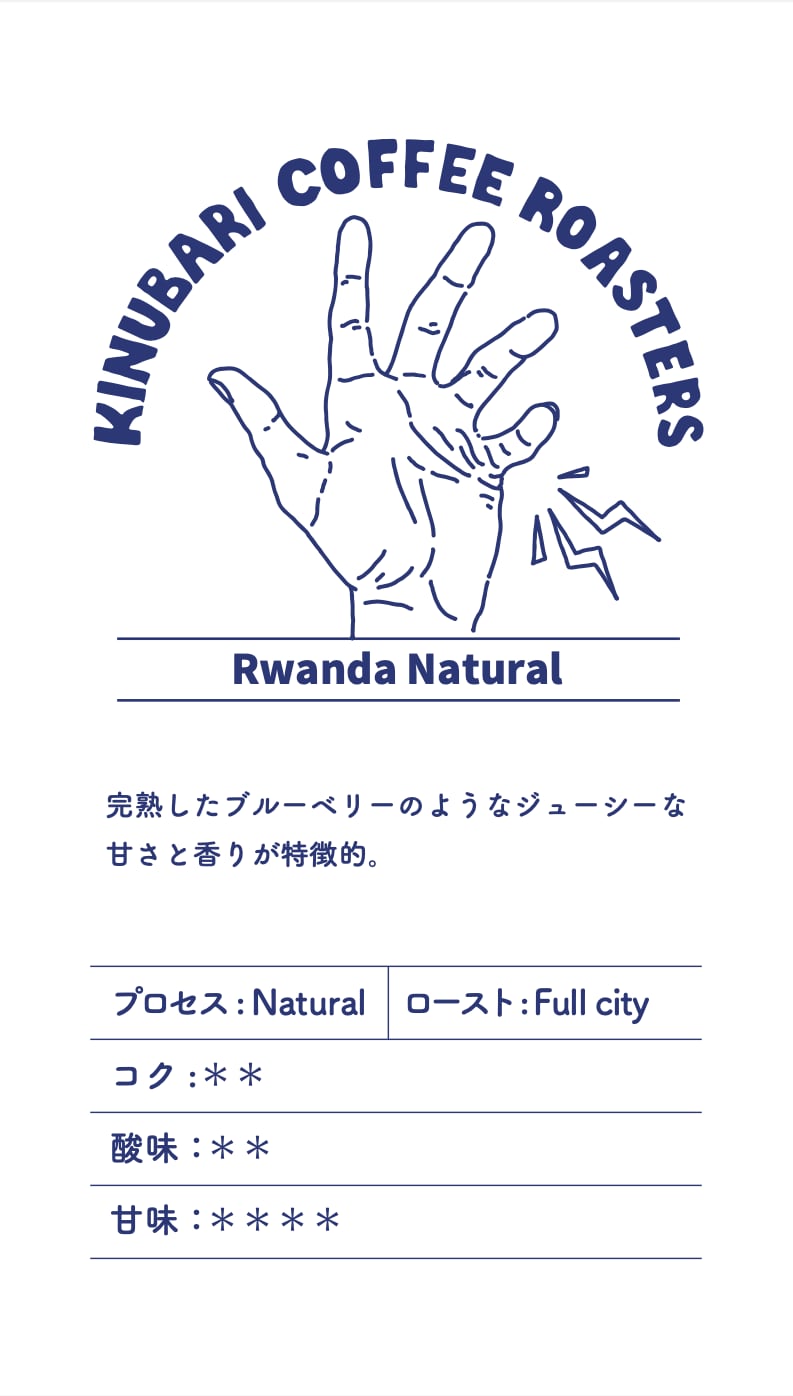 Rwanda Natural 150g