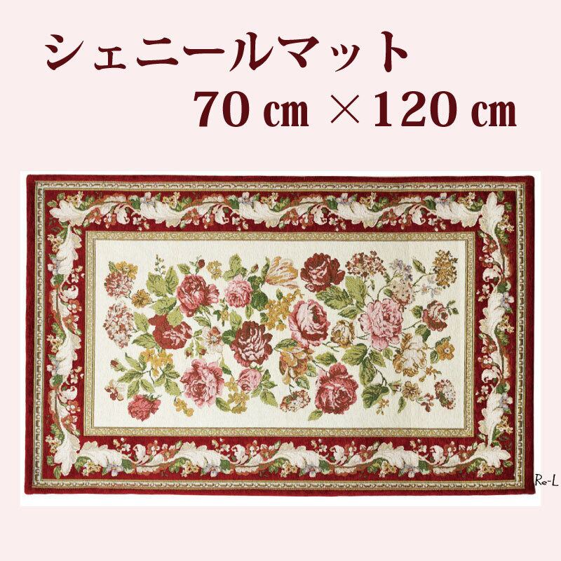 シェニール ラグマット 70×120 レッド 送料無料 RE78344