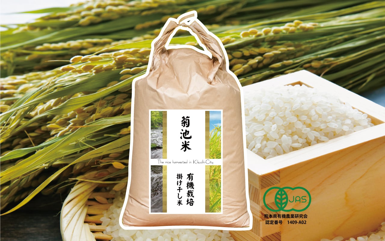 有機栽培掛け干し米(精米）5kg　数量限定　むらかみ農園