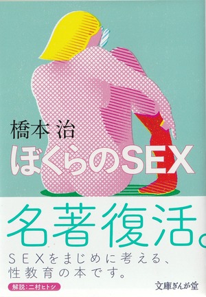 ぼくらのSEX［OUTLET］