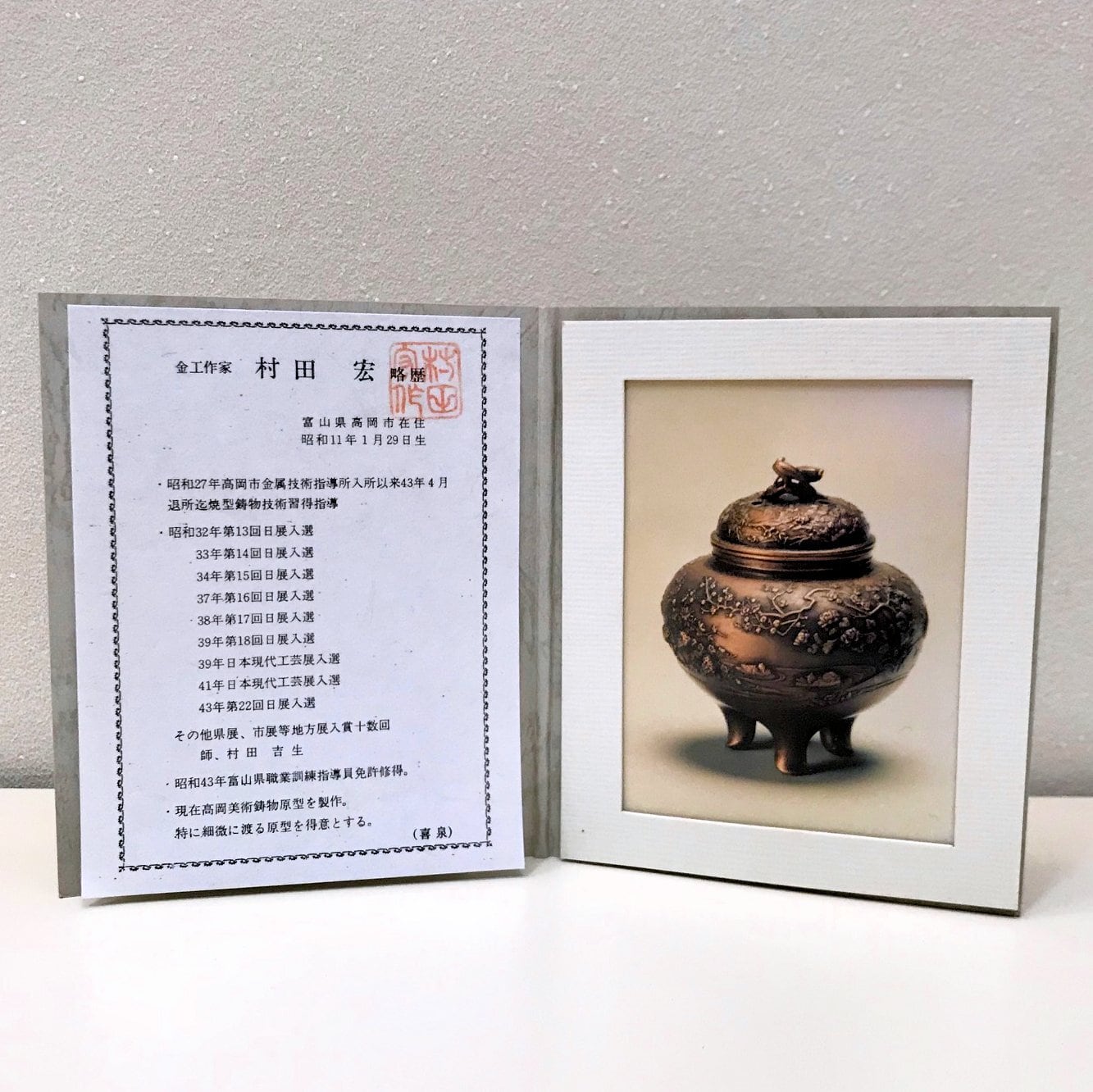 高岡銅器 花鳥香炉 村田宏(日展作家) | 吉村唐木店 WEBSHOP