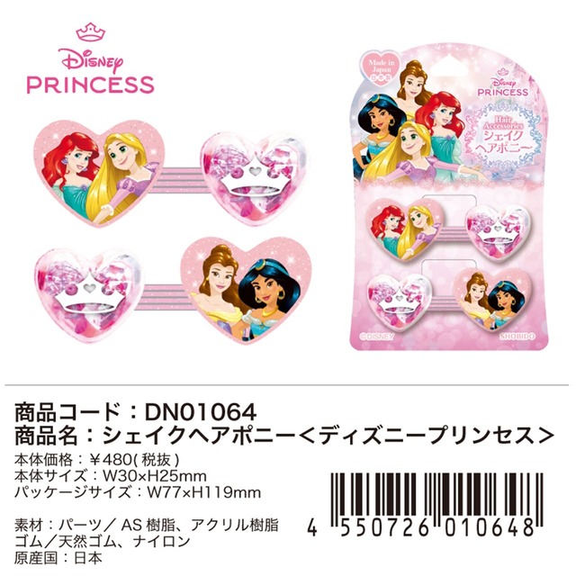 ディズニーシェイクヘアポニーアナと雪の女王(5304799)