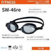 [スワンズ] 日本製 スイミングゴーグル SW-46re CLA クリア フィットネス 大人用 大き目レンズ 抗菌クッション