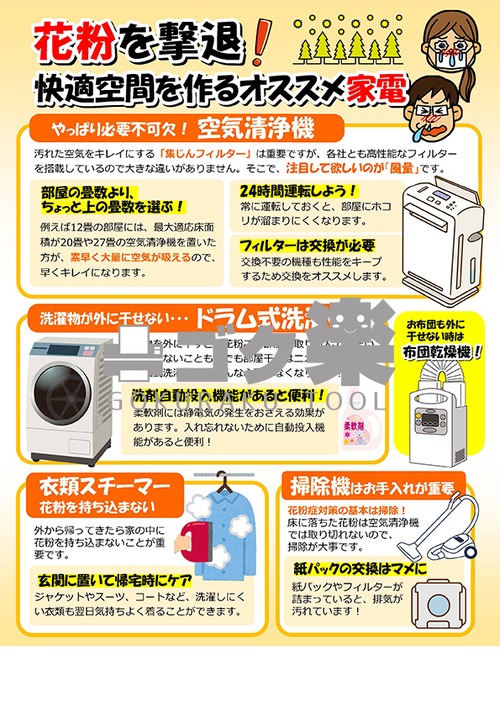S02-07_花粉を撃退オススメ家電