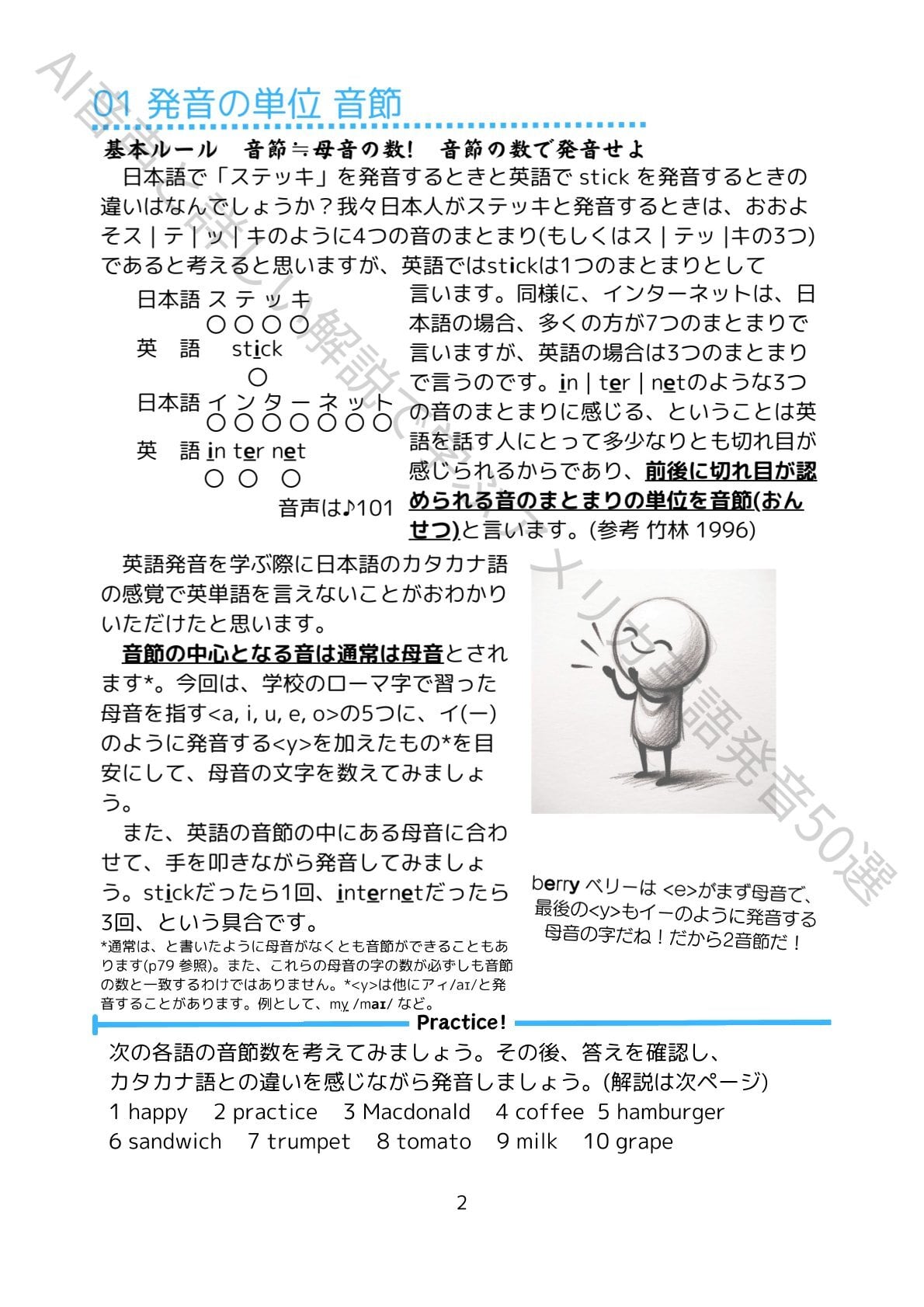 PDF版『AI音声と詳しい解説で学ぶ アメリカ英語発音50選
