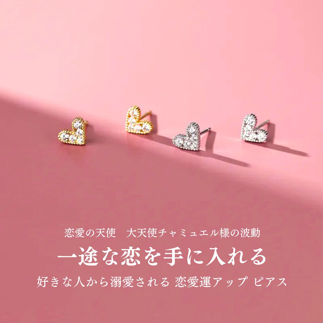 一途な恋を手に入れる 好きな人から溺愛される 恋愛運 モテ運 アップ