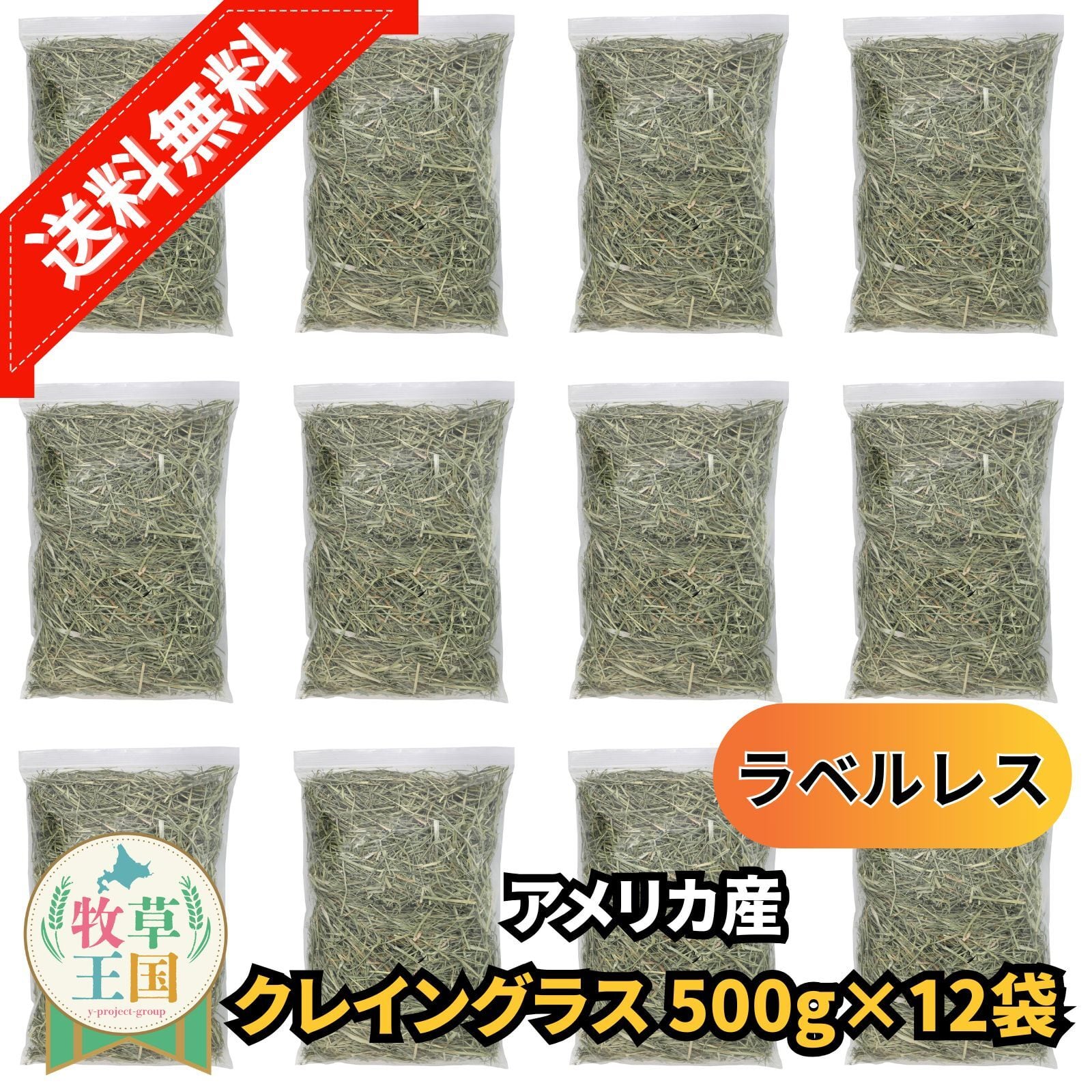 牧草王国 クレイングラス 500g×6袋 | うさぎの牧草チモシーもふぱふぇ
