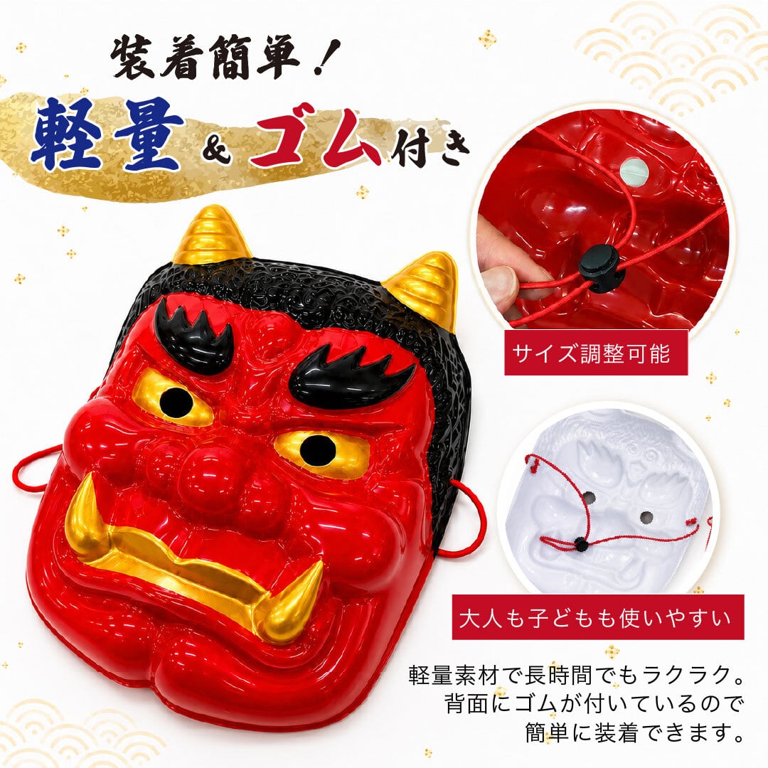 置き配配送】 鬼のお面 ーVer3ー ＋こん棒 2点セット 全2カラー 赤鬼と