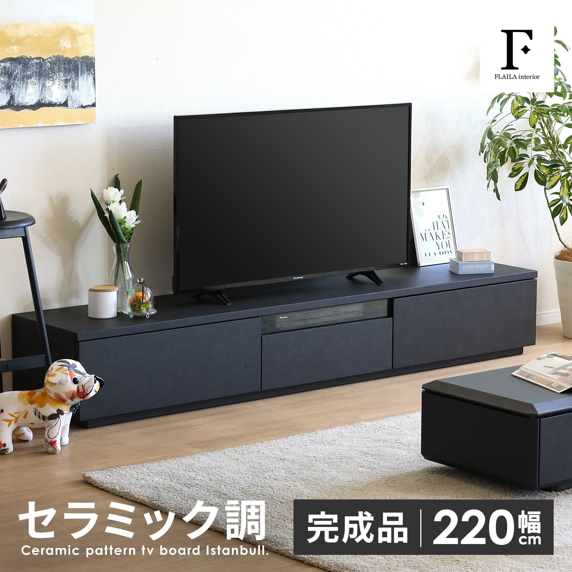 テレビ台 220cm ローボード テレビボード 220 おしゃれ TVボード 完成品 セラミック調 ブラック グレー シンプル モダン リビング収納  赤外線 リモコン操作 大容量 収納 引き出し 幅220cm 大型 TV TVボード AVボード TVラック | FLAILA