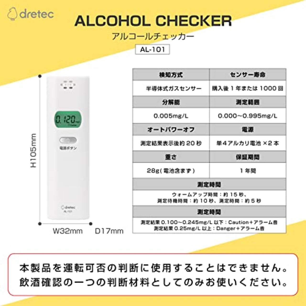 ドリテック(dretec) アルコールチェッカー ブレスチェッカー アルコール検知器 非接触型 業務用 乾電池 飲酒運転防止 ホワイト(AL-101)