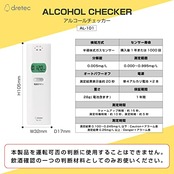 ドリテック(dretec) アルコールチェッカー ブレスチェッカー アルコール検知器 非接触型 業務用 乾電池 飲酒運転防止 ホワイト(AL-101)
