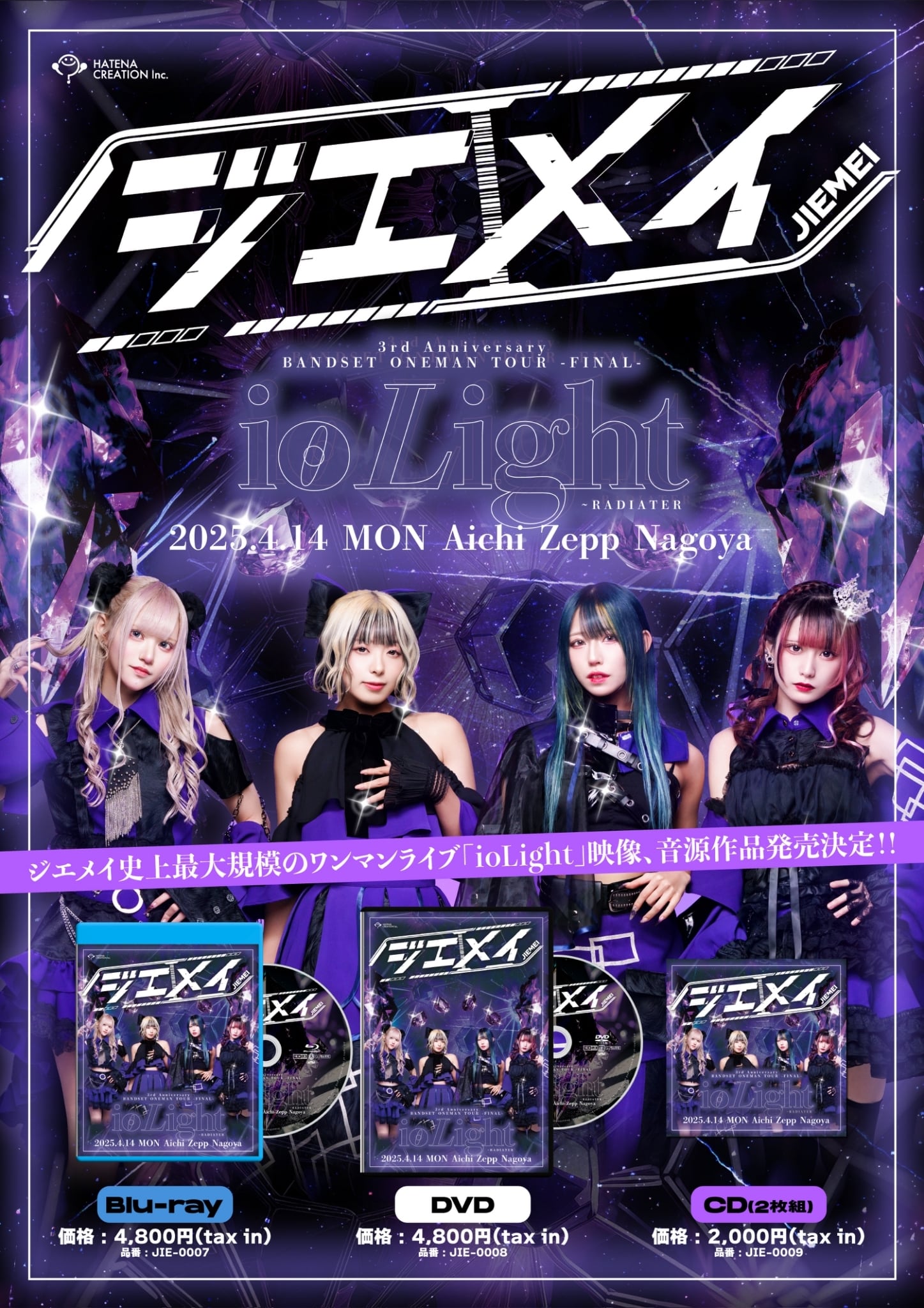 CD】ジエメイ 3rd Anniversary BAND SET ONEMAN TOUR FINAL「ioLight