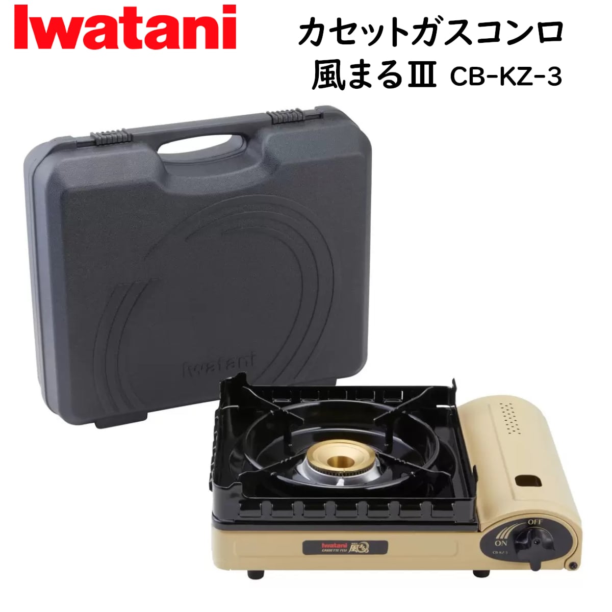 イワタニカセットガスコンロ 風まる3 CB-KZ-3 屋内外兼用 風に強い