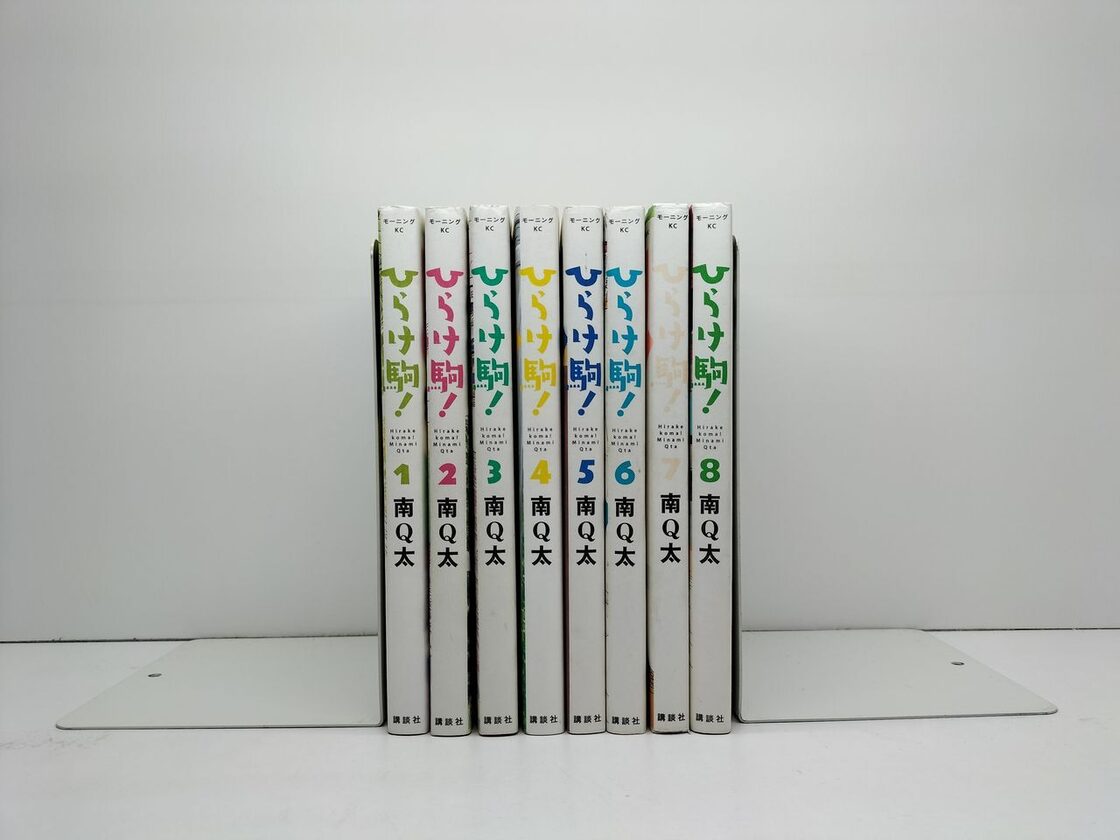ひらけ駒 南Q太 [1-8巻 漫画全巻セット/完結] | PAY ID