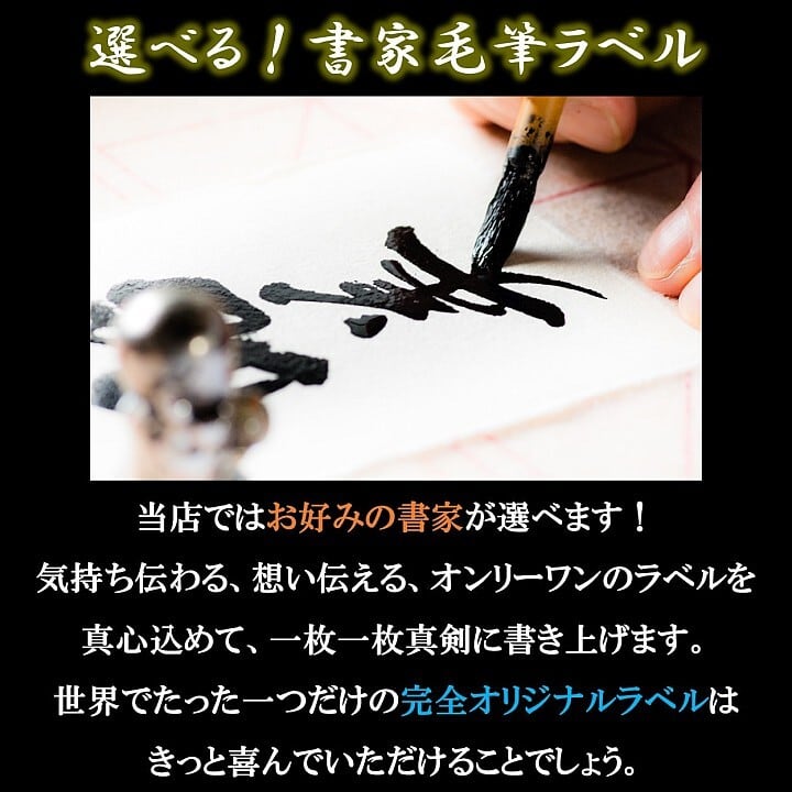 書家直筆】名入れ 日本酒 大吟醸 毛筆手書きラベル 720ml 桐箱入 越路