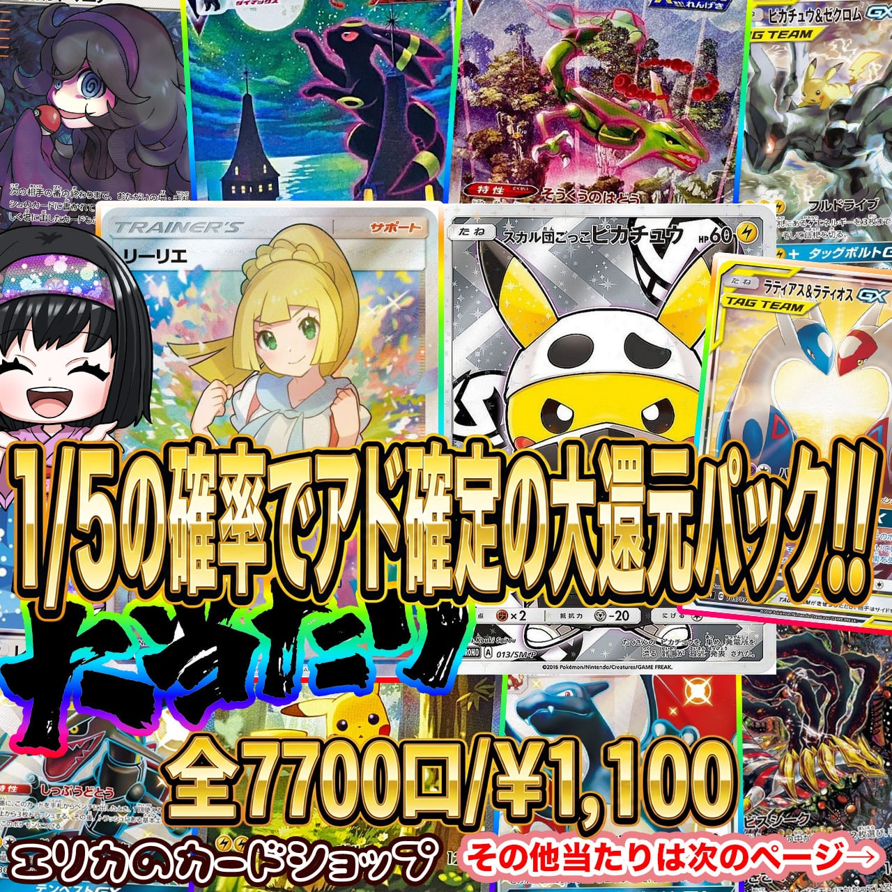 ポケカ】1年に1度の七夕の日!!エリカからの大還元パック!! 07/07-2