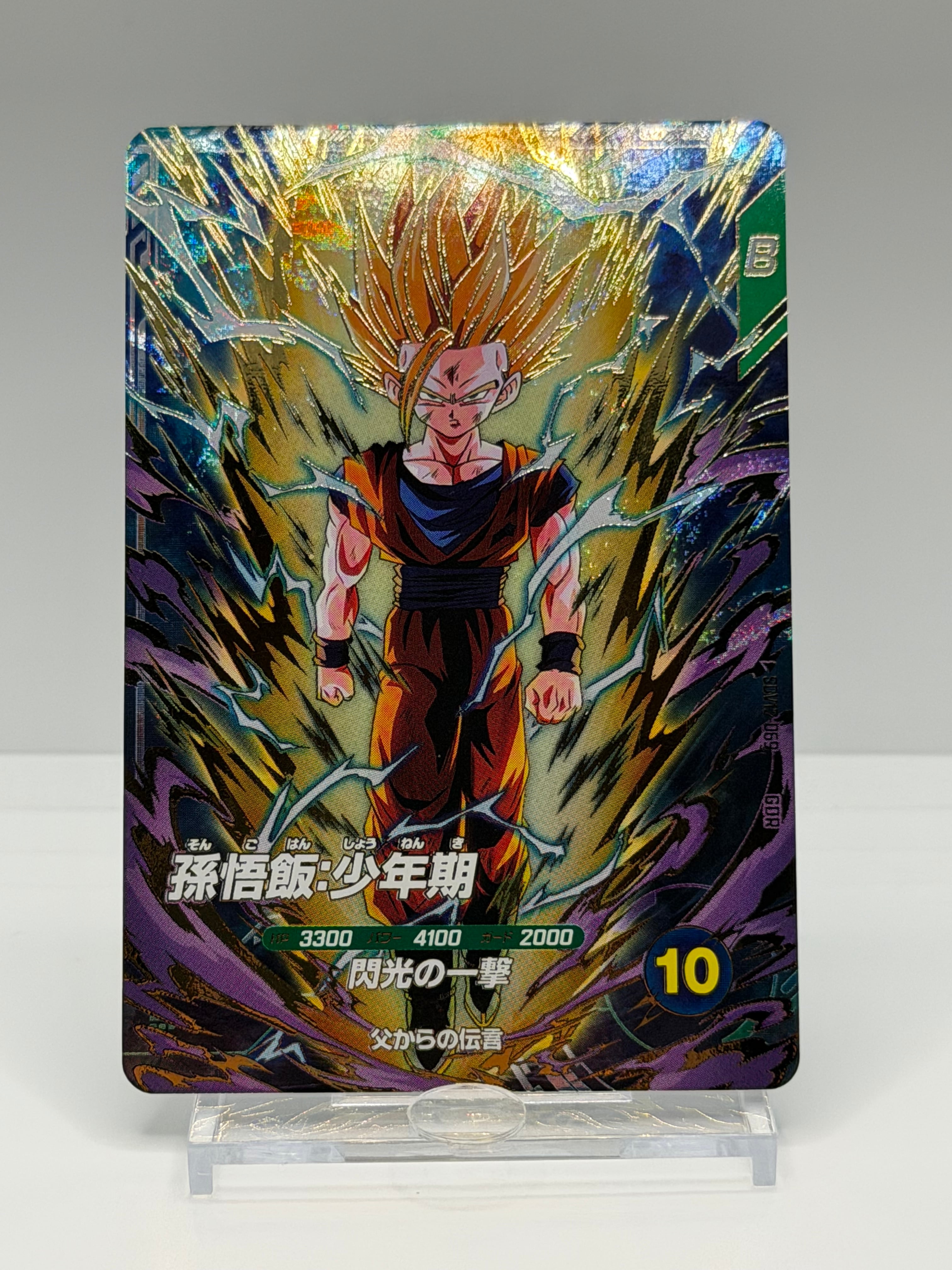 SDV12-069 孫悟飯:少年期 GDR【Sランク・極美品】