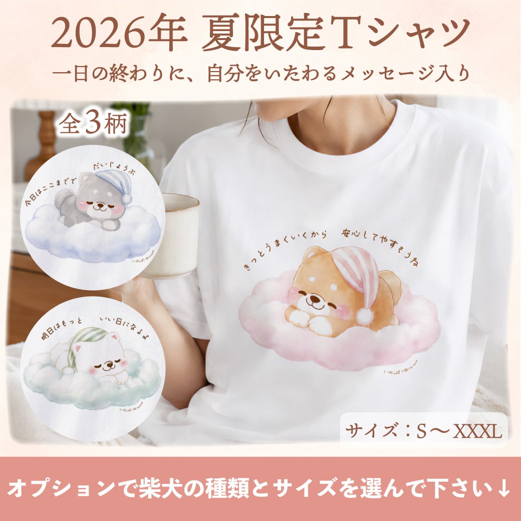 いやしばいぬ公式通販サイト