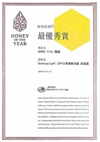 【国際受賞蜂蜜】台湾産 龍眼はちみつ 140g｜世界三大蜂蜜／日本・台湾W受賞の希少な逸品「最優秀賞」