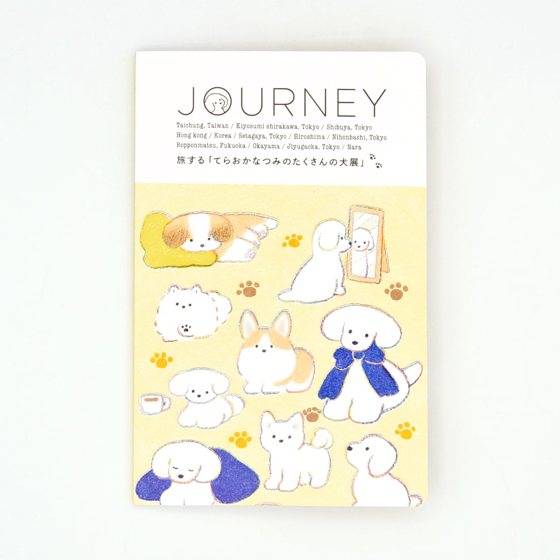 JOURNEY -旅する「てらおかなつみのたくさんの犬展」 | てらおかなつみ「BOWWOW!」