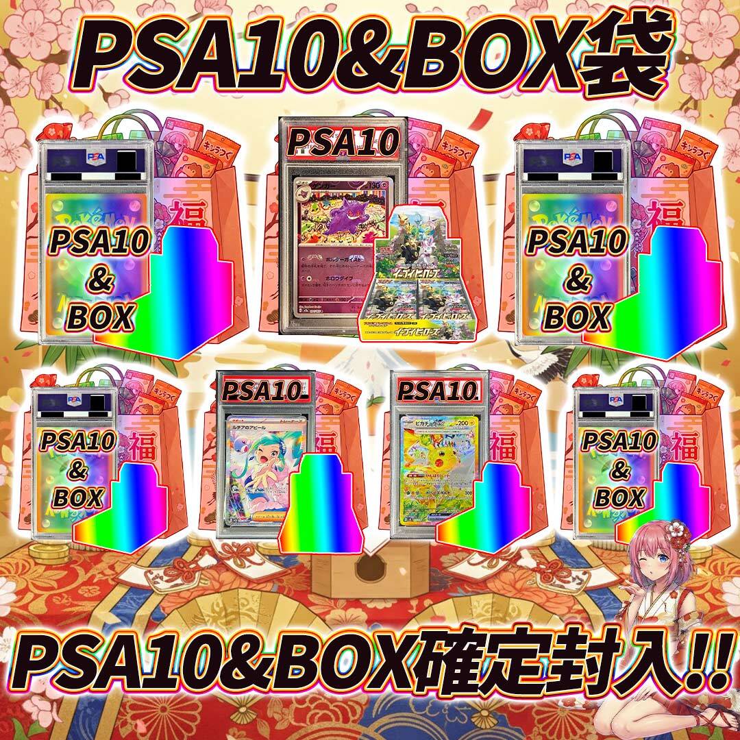 全10口 ポケモンカードピカチュウPSA10確定福袋オリパくじ【ピカチュウ