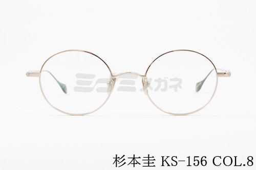 杉本 圭 メガネ KS-156 COL.8 ラウンド 丸メガネ クラシカル 眼鏡 スギモトケイ 正規品