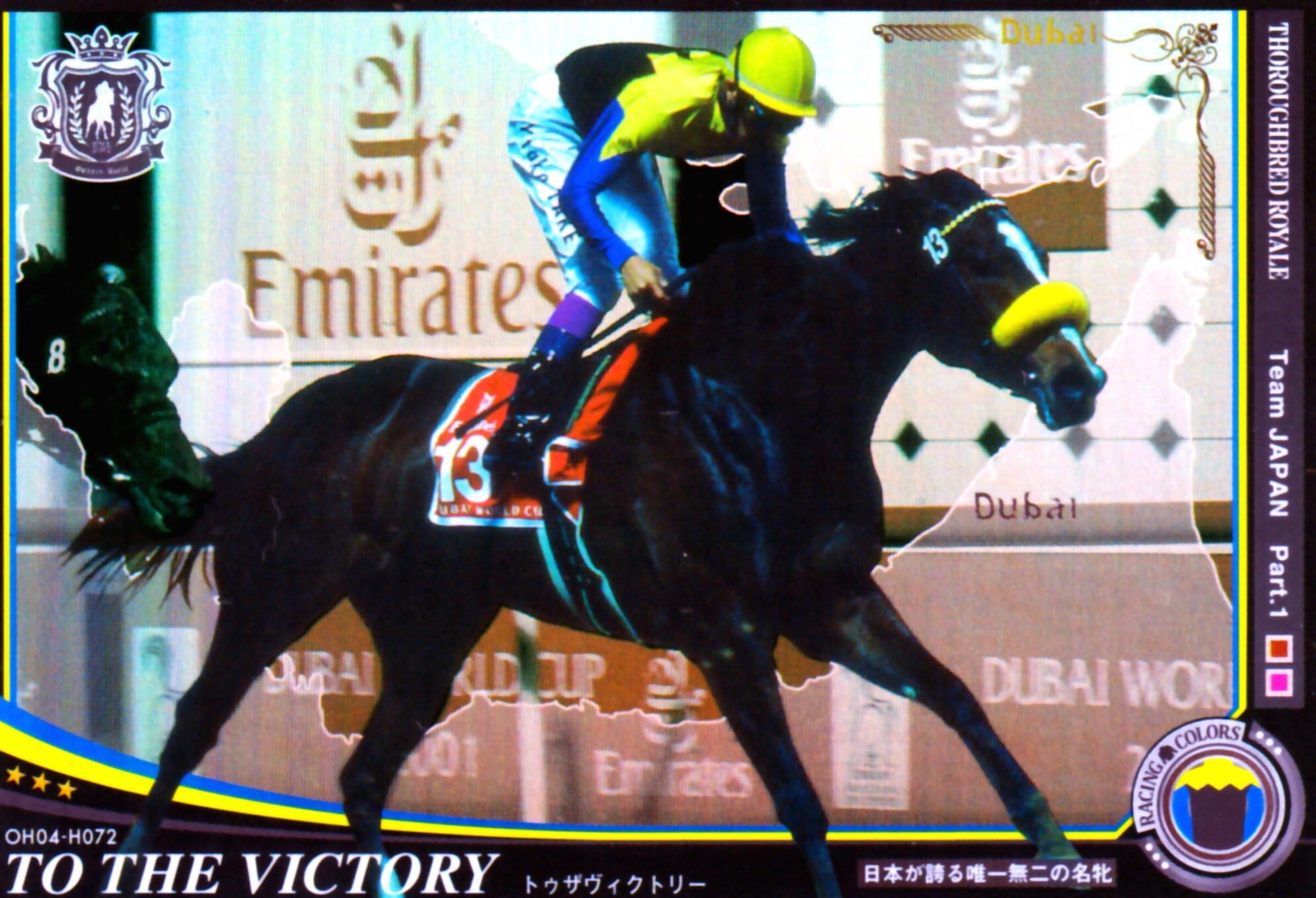 オーナーズホース | カードショップ うるま屋