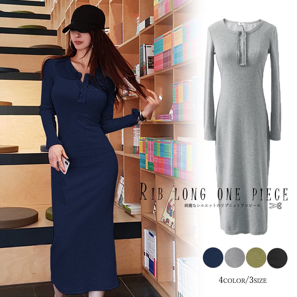 ニットワンピース 秋冬 レディース リブニット ロングタイトワンピース