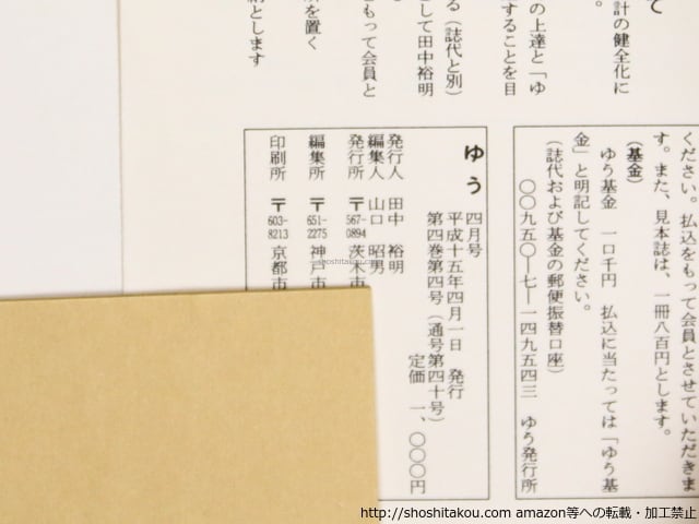 雑誌）ゆう 40-44号 5冊 / 田中裕明 他 [36406][良好] | 書肆田高
