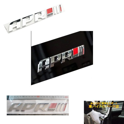 セール品 20%オフ 即納 エンブレム ステッカー APR Stage 2＋ ステージ 2プラス