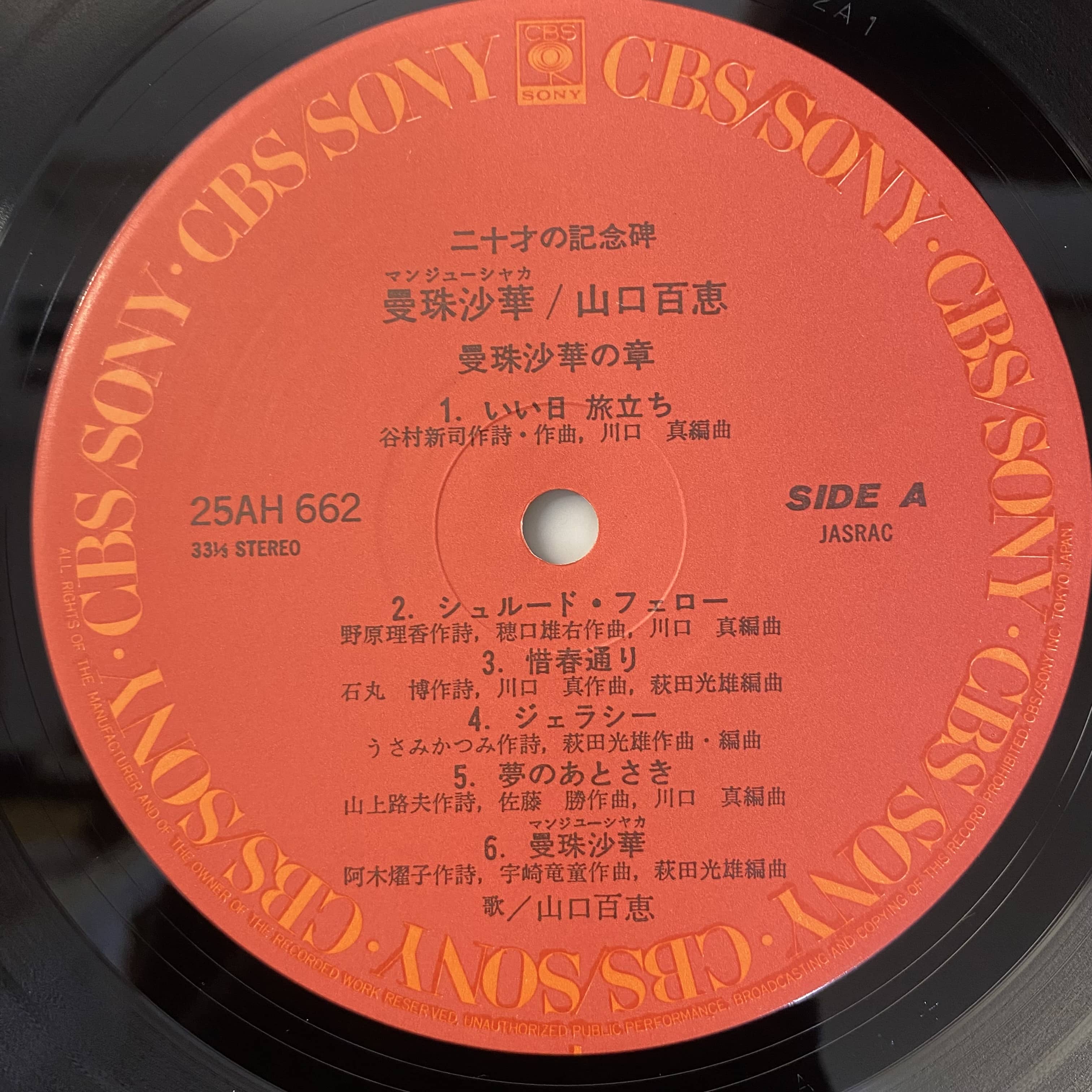 山口百恵 / 二十歳の記念碑 | 中古レコード通販 エバープレイ