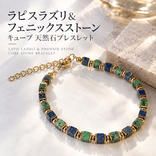 【 ラピスラズリ フェニックスストーン 天然石 ブレスレット 】レディース 4mm キューブ ブルー グリーン ゴールド アジャスター付き 華奢 細身 カラーストーン アクセサリー