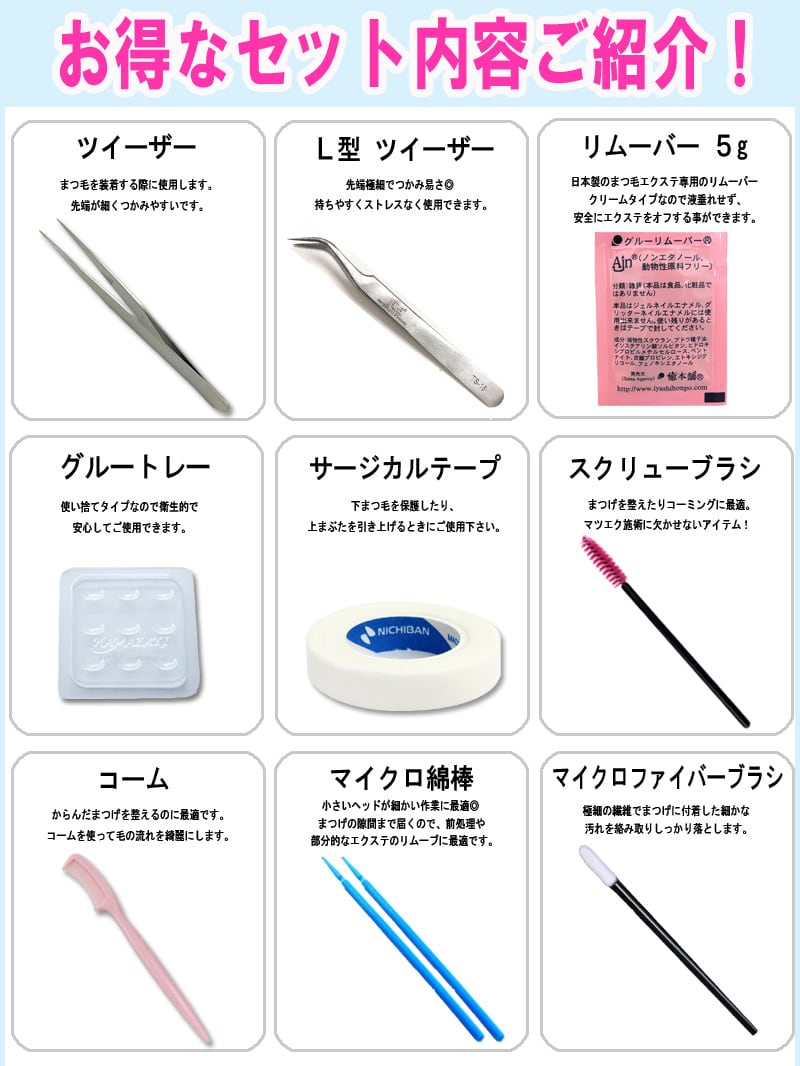 2週間グルー シンデレララッシュ 今すぐできる豪華14点セット