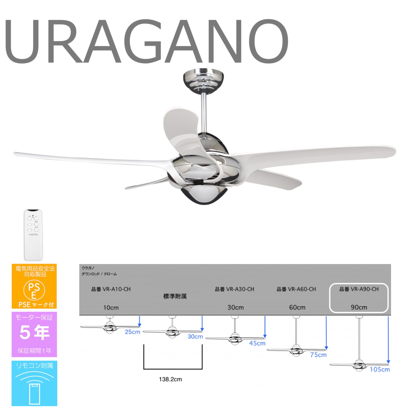 ウラガノ+ダウンロッド ロング 90cm