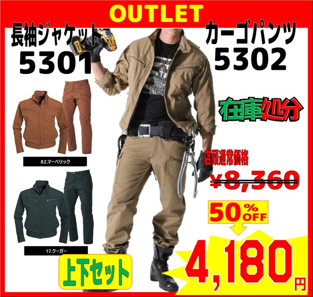 50％OFF BURTLE 5301ジャケット 5302カーゴパンツ 上下セット | ワーク