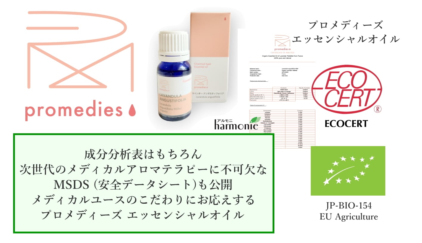 promedies ネロリ エッセンシャルオイル 5ml