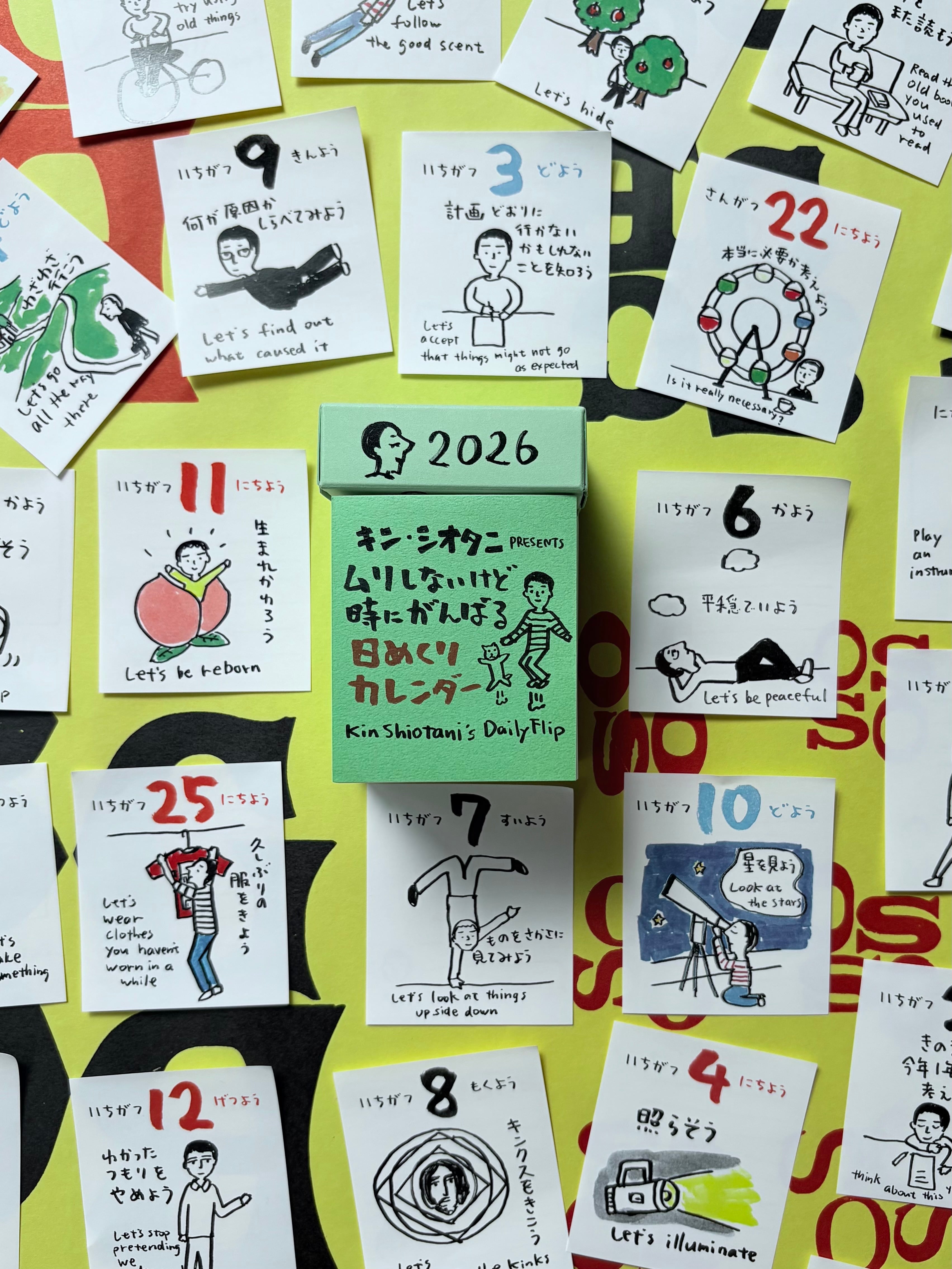 キン・シオタニ PRESENTS ムリしないけど時にがんばる日めくり