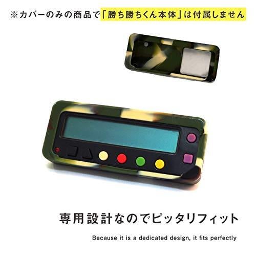 小役カウンター カバー カチカチ くん LED バージョン対応 (カモフラ