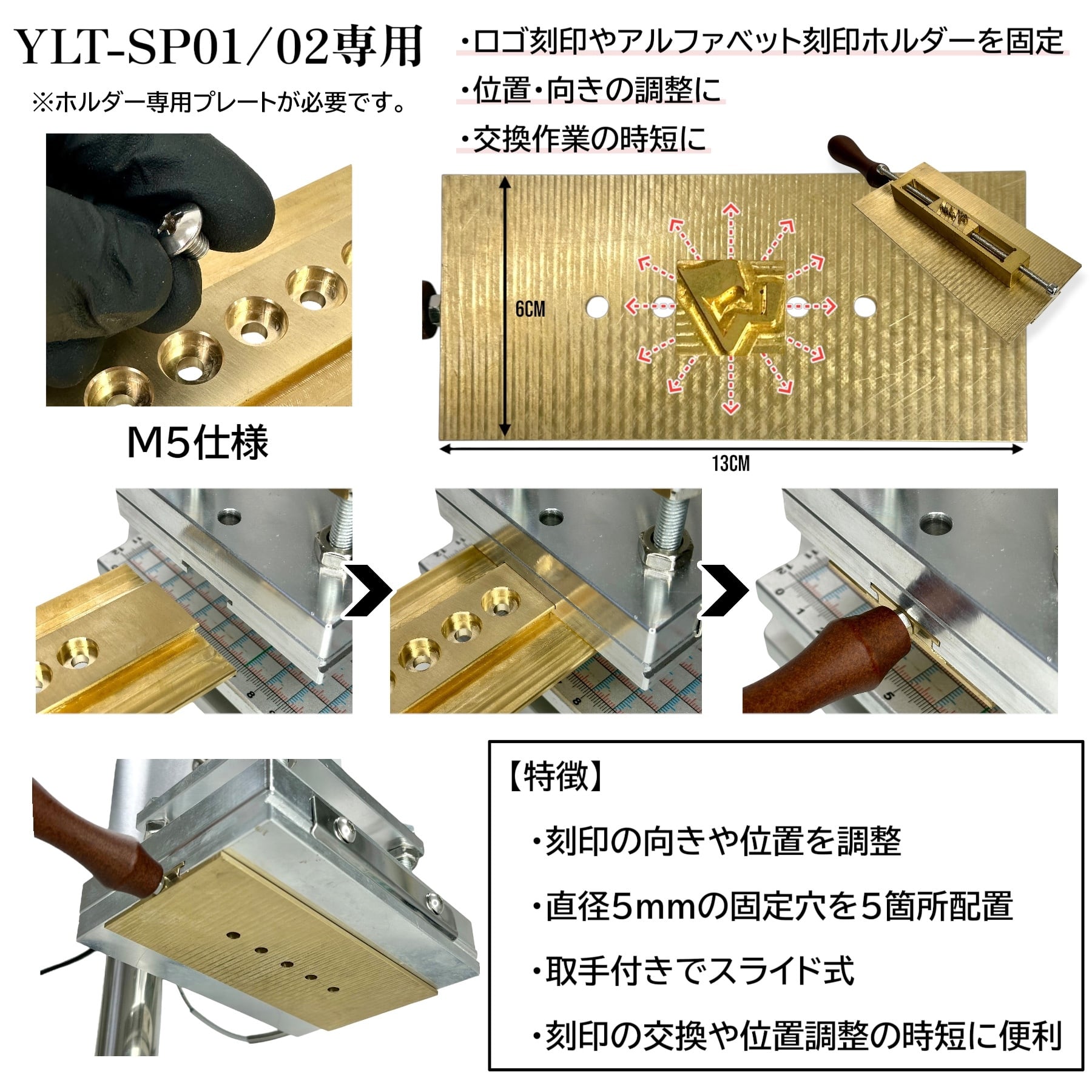 専用　マシン　ダイ・スタンプセット YLT-SP01＋オーダーメイド真鍮刻印セット｜卓上ホットスタンプ機 導入