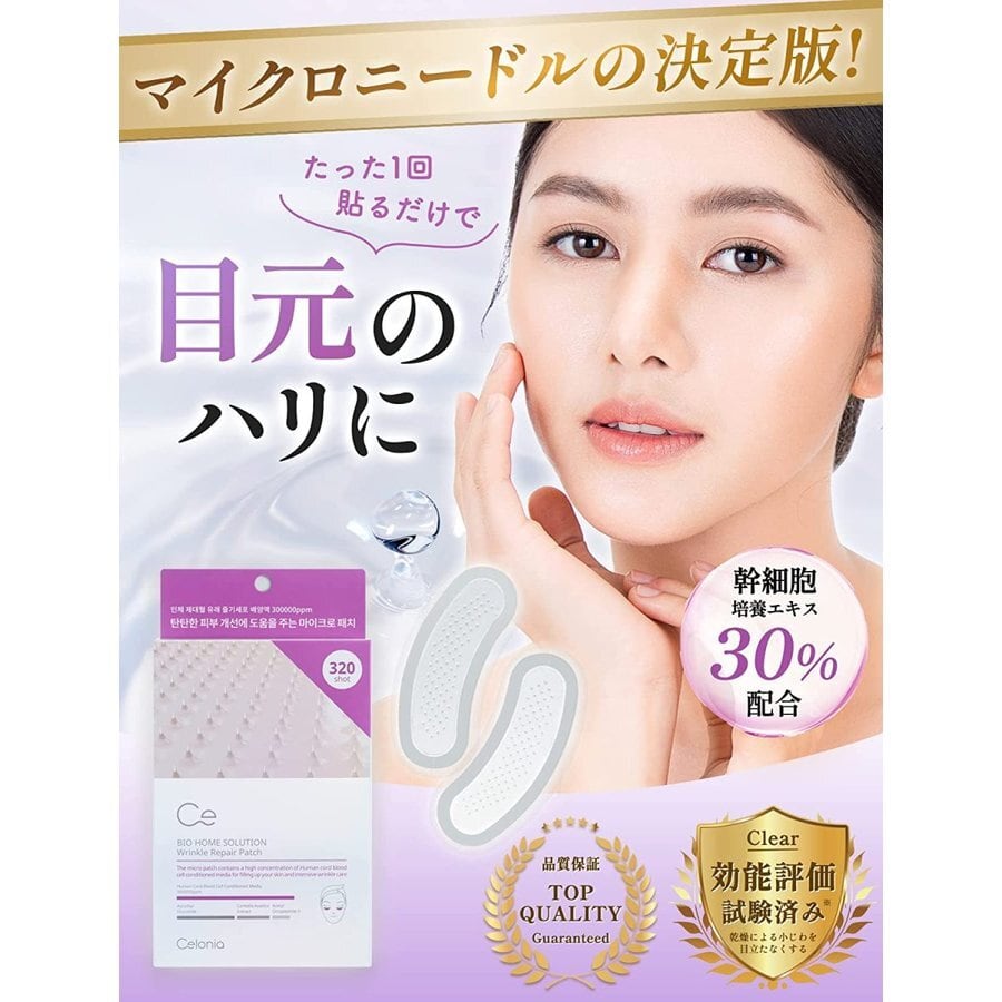 ヒト幹細胞マイクロ ニードルパッチ ヒアルロン酸 セロニア celonia ほうれい線 パッチ 2 枚 x 2 ニードル 乾燥 目立つシワ・ハリ・保湿