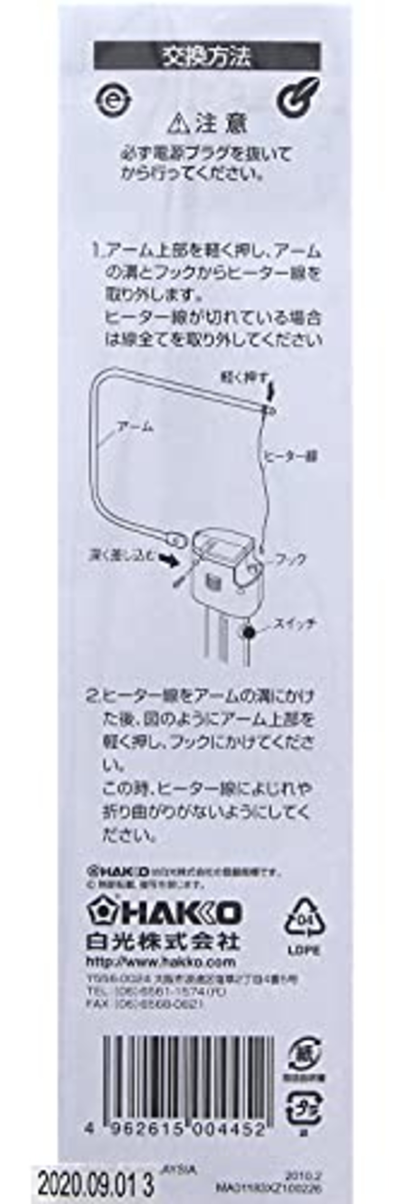 白光(HAKKO) 電源式スチロールカッター用交換ヒーター(3本入り) 250-1用 A1324