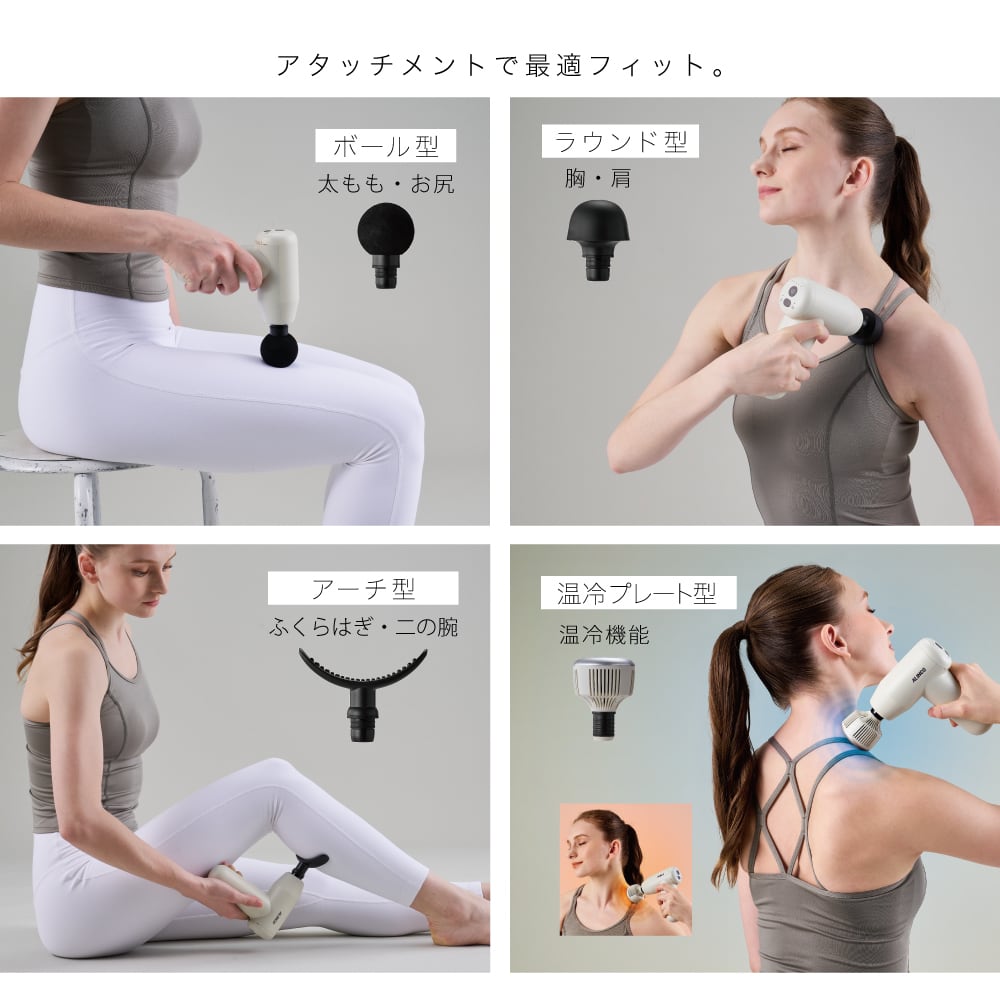 ボディシェイプガン リカバー MCB032 | ALINCO FITNESS