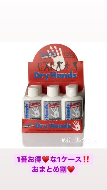 12本DRYHANDS ドライハンズポールダンス滑り止め