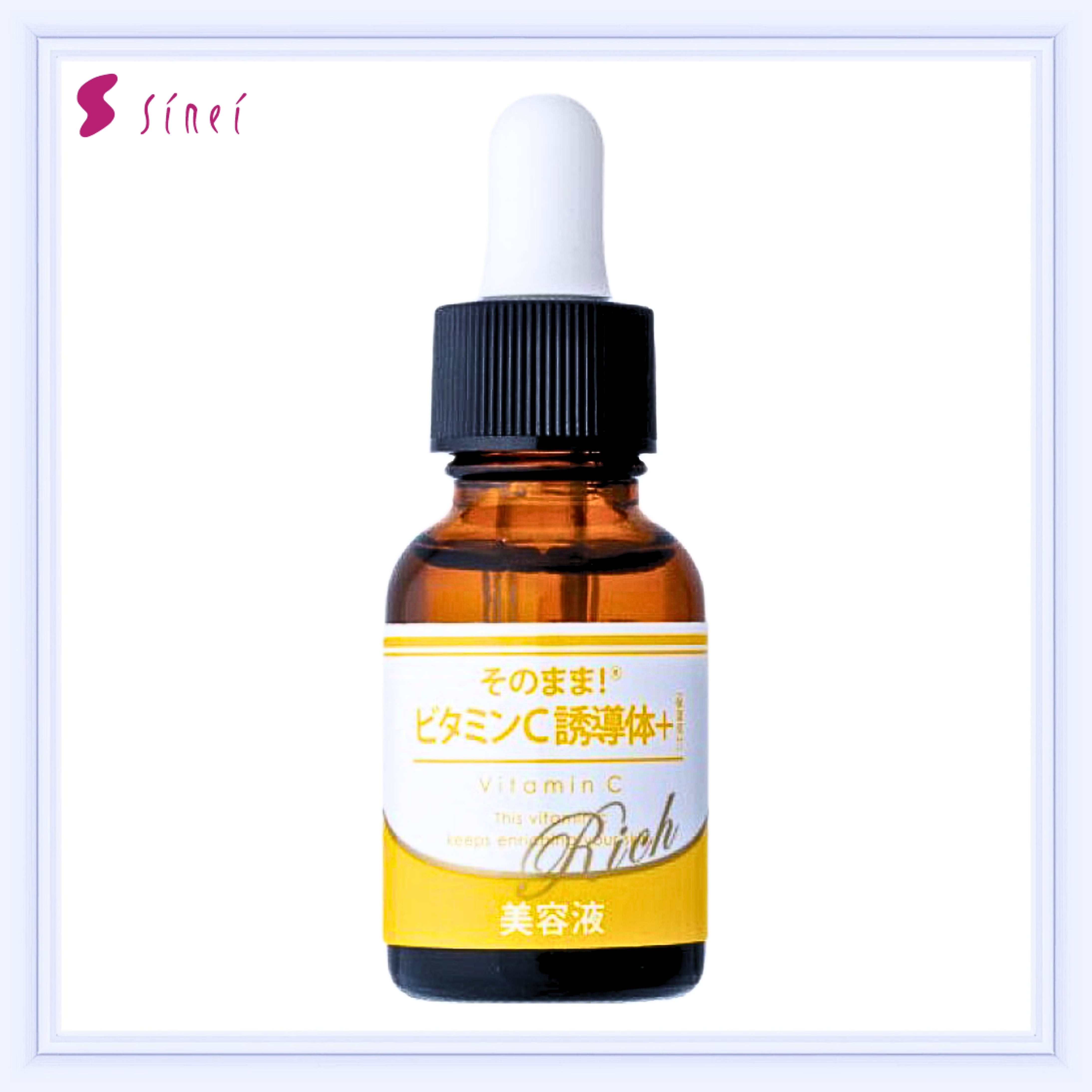 そのまま！ ビタミンC誘導体 リッチ 美容液 20ml『お肌のキメを整える