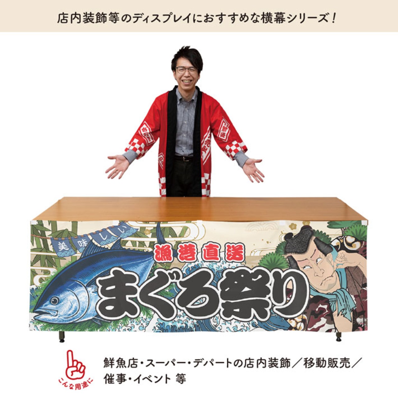 【受注生産】横幕 まぐろ祭り Yakusha-e Style 180×60cm 47525